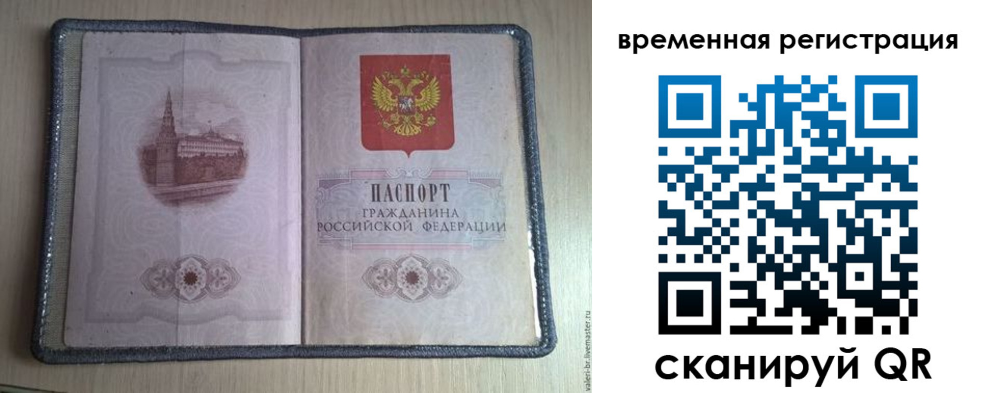временная регистрация поиск в Воскресенске