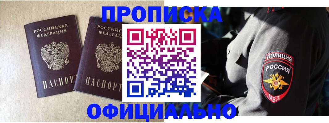 временная регистрация купить в Воскресенске