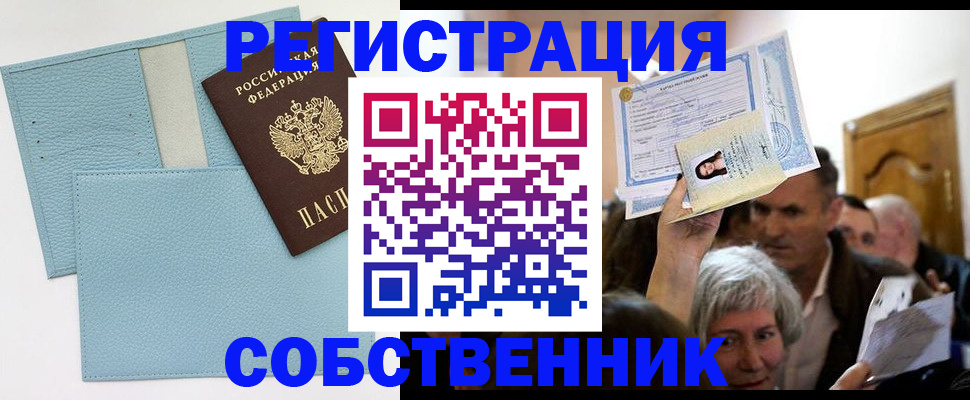 регистрация в Воскресенске