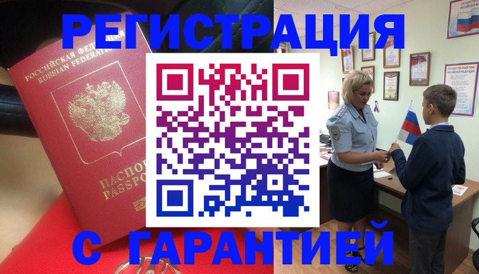 временная регистрация надежно в Воскресенске